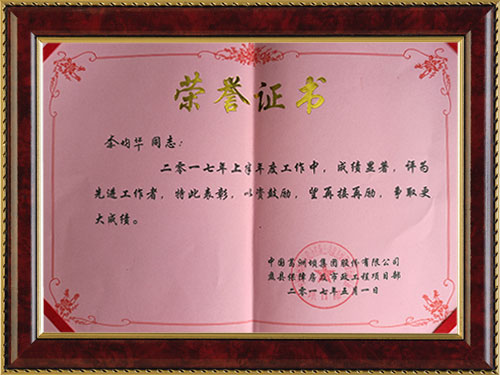 榮譽證書